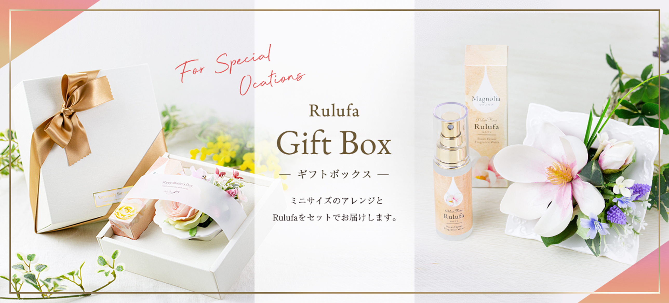 ギフトボックス ミニサイズのアレンジとRulufaをセットでお届けします。
