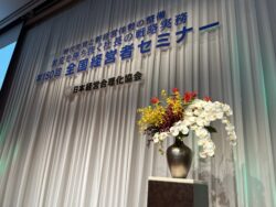 全国経営者大会に出展